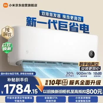 小米空调 巨省电双排1.5 匹挂机 一级能效 外机双排纯铜管 35GW-PG15/…