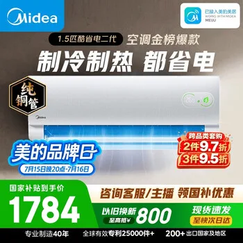 美的空调酷省电二代大1.5匹 一级能效 外机单排纯铜管 卧室节能空调挂机国家补贴K…