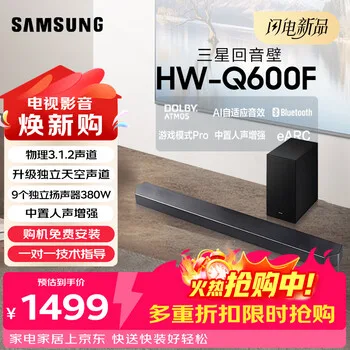 三星（SAMSUNG）HW-Q600F/XZ 全景声3.1.2声道 无线蓝…