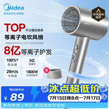 美的（Midea）8亿等离子护发电吹风 家用负离子护发吹风筒 1800W大…