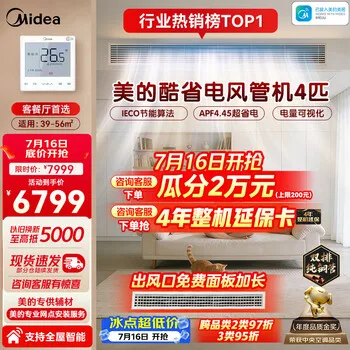 美的4匹酷省电 风管机一拖一超一级能效省电双排铜管TOP1中央空调 KFR-90T2W/B3-KS(1)