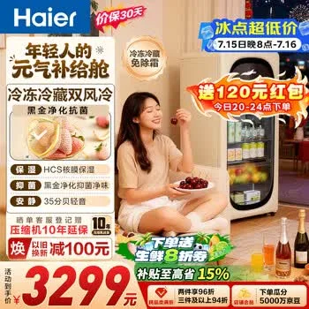 海尔（Haier）169麦浪元气冰吧家用冷藏柜保鲜柜客厅小冰箱冰柜双温风冷…