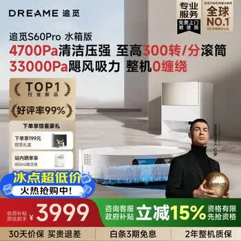 追觅S60Pro滚筒版扫地机器人扫拖一体自动清洗最新款洗地机器人洗地机吸拖…