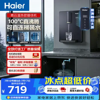 海尔（Haier）青云管线机壁挂式无水箱升级大动力自吸直连桶装水 0硅胶管…