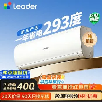 海尔出品统帅空调2026款超省电Se 大1.5匹一级能效 外机单排铜管 变频挂机 …