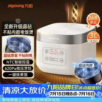 九阳（Joyoung）全新升级晶钻原釜不粘内胆大火力柴火饭3升2-3人微压…