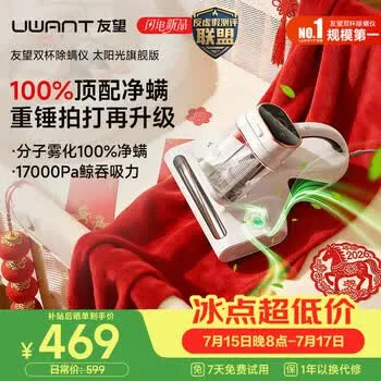UWANT友望除螨仪太阳光旗舰版【100%净螨 母婴级】床上吸尘器高温杀菌…
