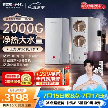 安吉尔玉龙Ultra真开水净水器1000G家用厨下式加热直饮机2000G温…