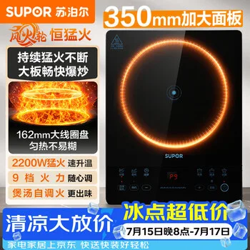 苏泊尔（SUPOR）电磁炉2026新款2200W大功率家用猛火爆炒耐用面板…