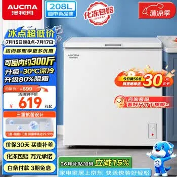 澳柯玛（AUCMA）208升单温冷柜家用减霜冰柜冷藏柜冷冻柜小型冷柜卧式顶…