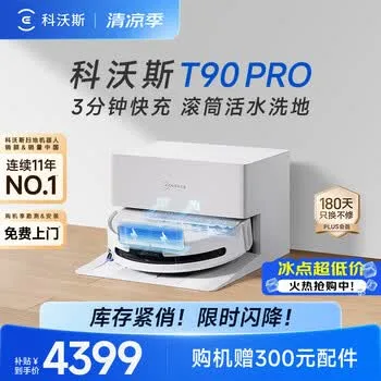 科沃斯T90 PRO扫地机器人【26年新款】扫拖一体自动清洗集尘热水洗拖布…