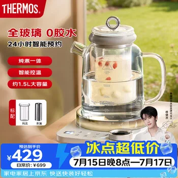 膳魔师（THERMOS）全玻璃茶饮机养生壶纯玻璃百珍壶多功能炖煮一体烧水壶…