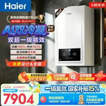 海尔（Haier）【行业首创双冷凝26JN7Eco】一级能效燃气壁挂炉天然气采暖炉暖气片地暖锅炉热水器 国家补贴自营