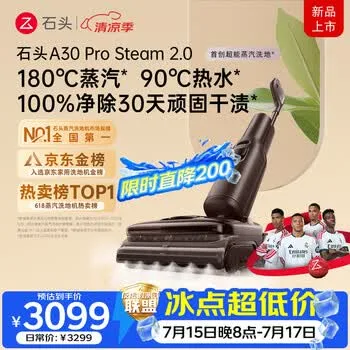 石头A30ProSteam2.0【180℃蒸汽】90℃热水 蒸汽洗地机抗菌…