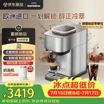 飞利浦（PHILIPS）进口Baristina新型意式美式全自动/半自动家…