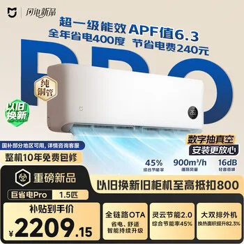 小米空调 巨省电Pro 1.5匹挂机 一级能效 外机双排纯铜管 35GW-PG15…