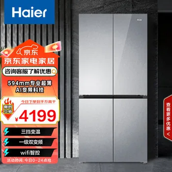 海尔（Haier）【真专供】海尔冰箱501L十字490plus升级款594…