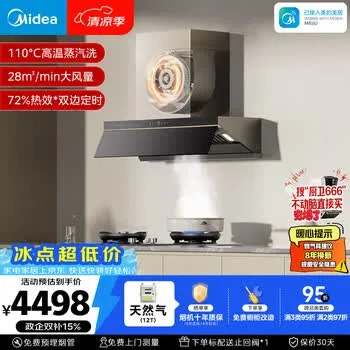 美的（Midea）【蒸汽洗AK7PRO】抽吸排油烟机顶侧一体28风量搭72…