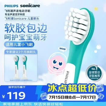 飞利浦（PHILIPS）电动牙刷头 儿童标准型官方原装 2支装 【HX60…