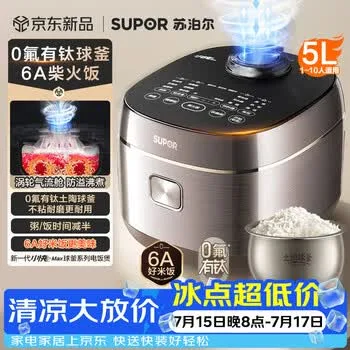 苏泊尔（SUPOR）电饭煲4-5人大容量5升小快有钛球釜家用不粘柴火饭多功…