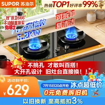 苏泊尔（SUPOR）5.2KW猛火天燃气灶煤气灶双灶具升级70%高热效新一…