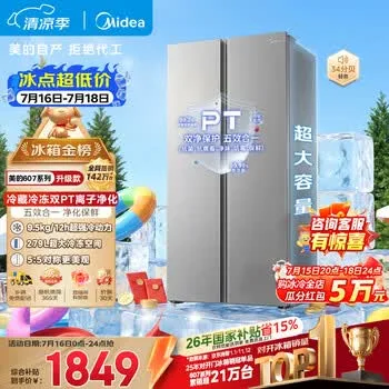 美的607pro双开门冰箱超大容量一级能效家用风冷无霜大冷冻节能星辰砂BC…