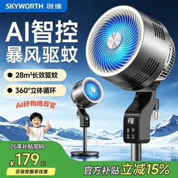 创维【暴风驱蚊】空气循环扇电风扇落地扇语音智控超轻音节能大风力摇头电风扇卧室落地扇…
