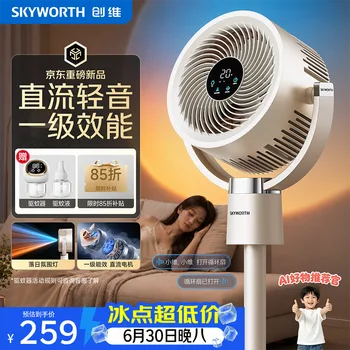 创维【一级能效】空气循环扇直流变频大风量摇头电风扇家用台式落地扇静音卧室节…