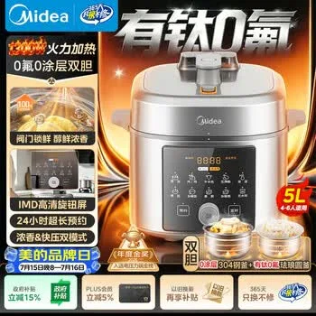 美的（Midea）小飞侠0涂层有钛0氟电压力锅5L全自动多功能一体电饭煲高压锅MY…