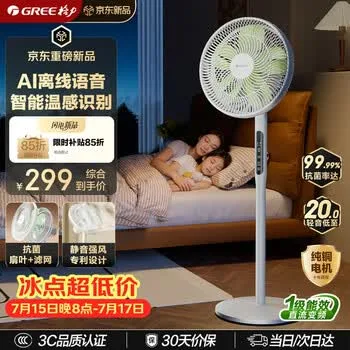 格力（GREE）【花精灵Ultra】一级能效直流变频轻音节能语音遥控电风扇…