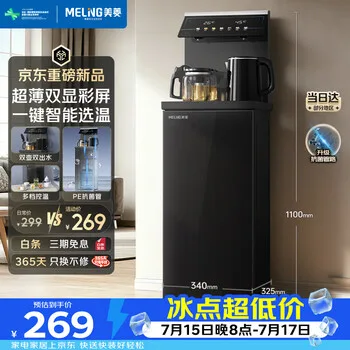 美菱茶吧机高端客厅用立式饮水机家用京东自营超薄彩屏下置水桶304不锈钢电热…
