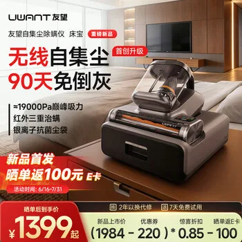 UWANT友望【自动集尘除螨仪】床宝无线充电基站大吸力床上高温杀菌吸尘三合…