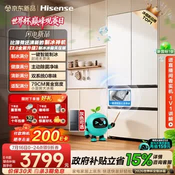 海信【大薄荷2.0】509法式多门冰箱自动制冰双系统除菌超薄零嵌入新一级世界杯定制…