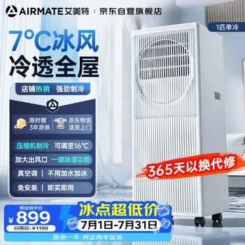 艾美特移动空调1匹单冷2026新款欧洲热销无外机可移动立式便携安装全铜空调…