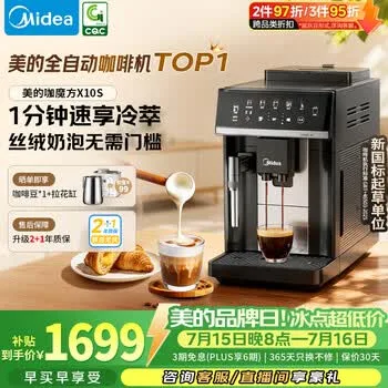 美的（Midea）【重磅力荐】咖魔方全自动咖啡机冷热双萃家用办公研磨一体机…