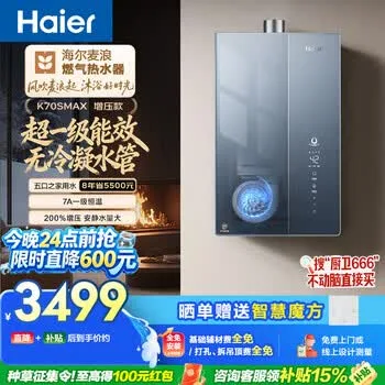 海尔麦浪【无冷凝水管K70SMAX】16升燃气热水器天然气 一级能效 下置…