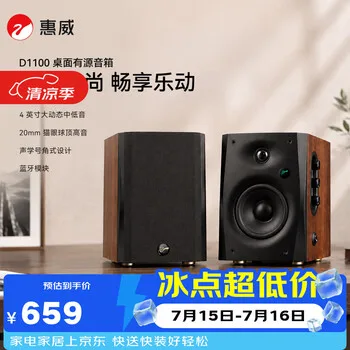 惠威（HiVi）D1100 2.0声道多媒体有源家用音响桌面电视音响笔记本…