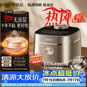 苏泊尔（SUPOR）电饭煲1-8人大容量4升IH热风球釜一体纯钛内胆0涂层…