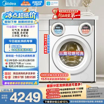 美的（Midea）可爱多滚筒洗衣机全自动三桶 内衣洗烘一体 11KG 三筒烘干MD…