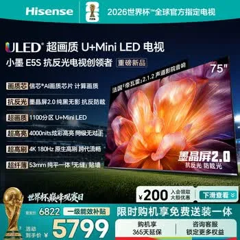 海信电视小墨E5S 75吋1100分区U+MiniLED 信芯芯片墨晶屏抗反防眩4…