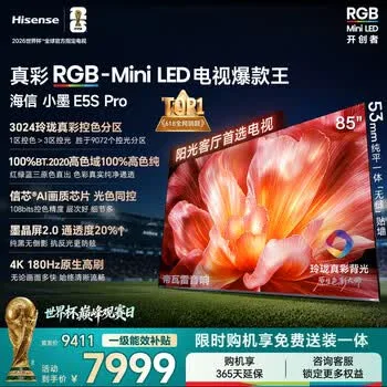 海信RGB-MiniLED电视小墨E5S Pro 85吋 3024分区玲珑…