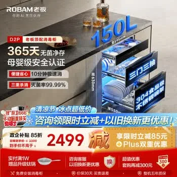 老板（Robam）【顶配150L大容量D2P】消毒柜家用消毒碗柜嵌入式婴儿…