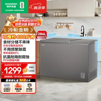 容声286L双温冰柜小型家用冷柜一级能效节能冷藏冷冻两用减霜PCM内胆卧式…