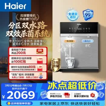 海尔（Haier）管线机【麦浪套系】冷热净水一体机双水路0硅胶壁挂饮水机1…