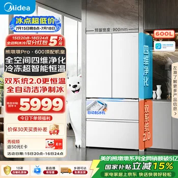 美的熊墩墩Pro600L法式四开门冰箱超薄零嵌入式双系统2.0除菌一级能效超大容量…