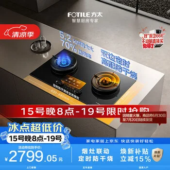 方太燃气灶03-TEK20空气舱系列 5.2kW 70%热效率 天然气定时…