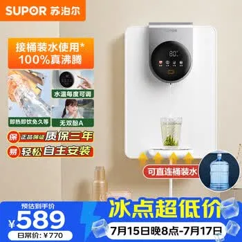 苏泊尔（SUPOR）桶装水管线机 家用壁挂即热饮水机餐边柜直饮机 超薄速热…