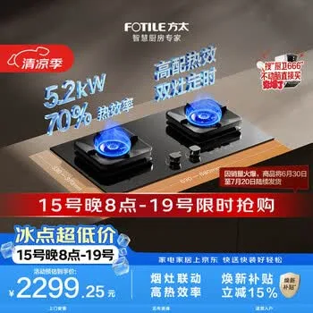 方太燃气灶TF37B 天然气燃气灶 5.2kW 70%热效率 双边定时 可…