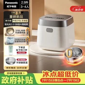 松下（Panasonic）【国家补贴】饭光光2.0电饭煲0涂层内胆IH加热…