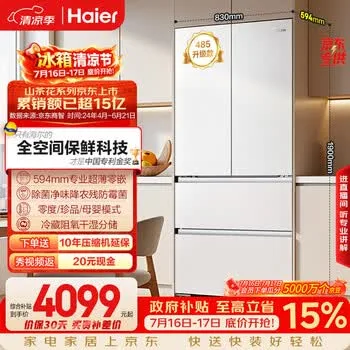 海尔山茶花「485升级」510L法式多门家用冰箱全空间保鲜超薄零嵌除菌净味BCD-…